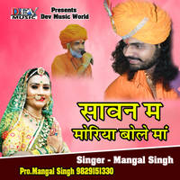 Sawan Me Moriya Bole Maa
