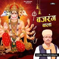 Bajarang Bala Bhajan