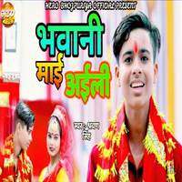 Bhavani Mai Aili Bhojpuri