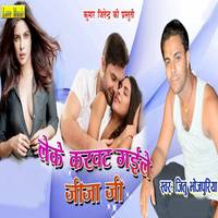 Leke Karwat Gayile Jija Ji