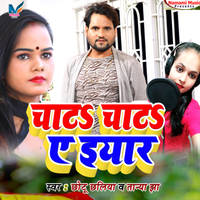 Chat Chat A Yar Bhojpuri Song