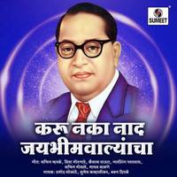 Gajlay Ambedkar