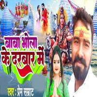 Baba Bhola Ke Darwar Me