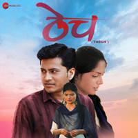 Tumchya Bullet Var Basun Phirva (From "Thech")