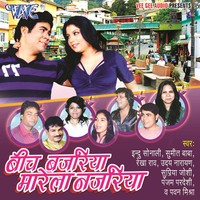 Ghadi Ghadhi Taka Jhanki