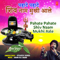 Pahate Pahate Shiv Naam Mukhi Aale