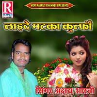 Laide Matka Kulfi