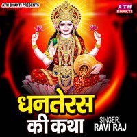 Dhanteras Ki Katha