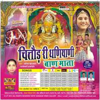 Aarti Jai Khatel Deva