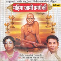 Mahima Swami Samarth Ki, Pt. 1