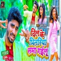 Dil Ke Bhitariya Sama Gailu Bhojpuri Song 2022