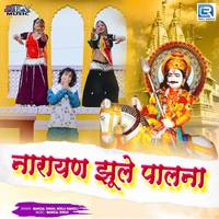 Narayan Jhule Palna