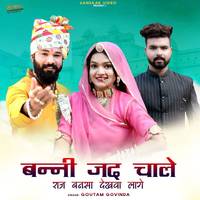Banni Jad Chale Raj Banasa Dekhva Lage