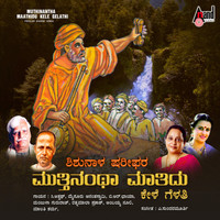 Nodanu Baa Guru Naathana