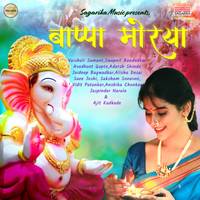 Bappa Morya Re