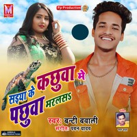 Saiya Ji Ke Kachhuva