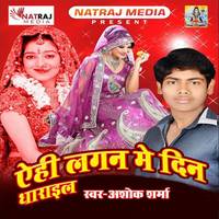 Yehi Lagan Me Din Dharael