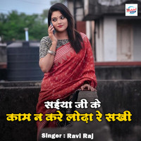 Saiya Ji Ke Kam Na Kare Lodha Re Sakhi