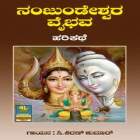 Nanjundeshwara Vaibhava
