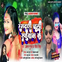 Rangdari Chali Sahuaan Ke Bhojpuri Song 2022