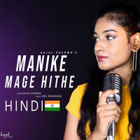 Manike Mage Hithe Hindi