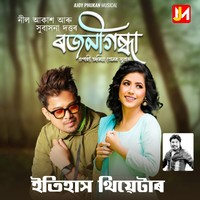 Rajanigandha Epahi Omiya Premor Subash