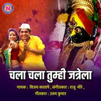 Chala Chala Tumhi Jatrela