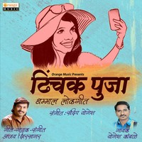 Dhinchak Pooja