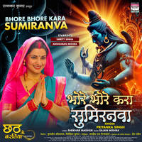 Bhore Bhore Kara Sumiranva From "Chhath Ke Baratiya"