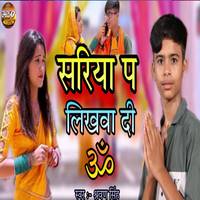 Sariya Per Likhva Di Om Bhojpuri