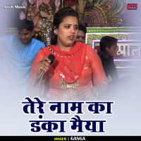 Tere Naam Ka Danka Maiya Hindi