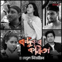 Bandookor Kobita