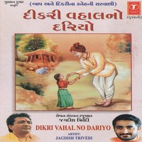 Dikri Vahal No Dariyo