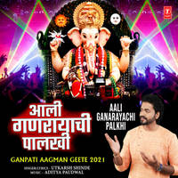 Aali Ganarayachi Palkhi (From "Ganpati Aagman Geete 2021")