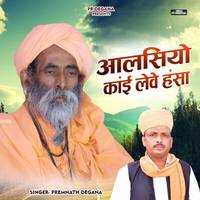 Aalsiyo Kai Leve Hansa Deshi Bhajan
