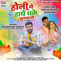 Holi Me Hathe Dhake Sutatani