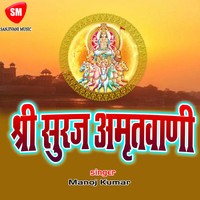 Shri Surj Amritwani- 1