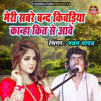 Meri Sabre Band Kiwadiya Kanha Kit Se Aawe