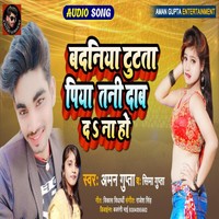 Badaniya Tutata Piya Tani Dab Da Na Ho Bhojpuri Song 2022