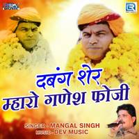 Dabang Sher Mharo Ganesh Foji