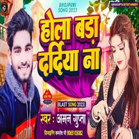 Hola Bada Dardiya Na bhojpuri song