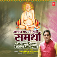 Aagadh Karni Tujhi Samartha