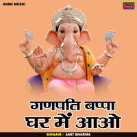 Ganapati Bappa Ghar Mein Aao Hindi