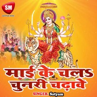 Mai Ke Chala Chunari Charhawe