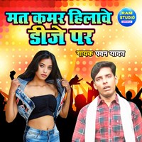 Mat Kamar Hilawe D.j Par Dehati Song