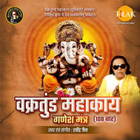 Vakratunda Mahakay - Ganesh Mantra 108