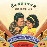 ขุนศึกกำสรวล