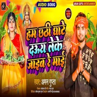 Ham Chhathi Ghate Daura Leke Jaib Re Mai