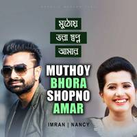 Muthoy Bhora Shopno Amar