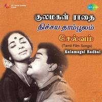 Unnai Solli Kutramillai